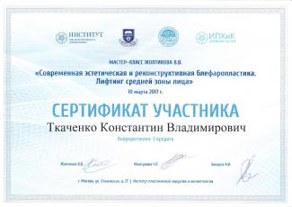 Сертификат участника мастер-класса